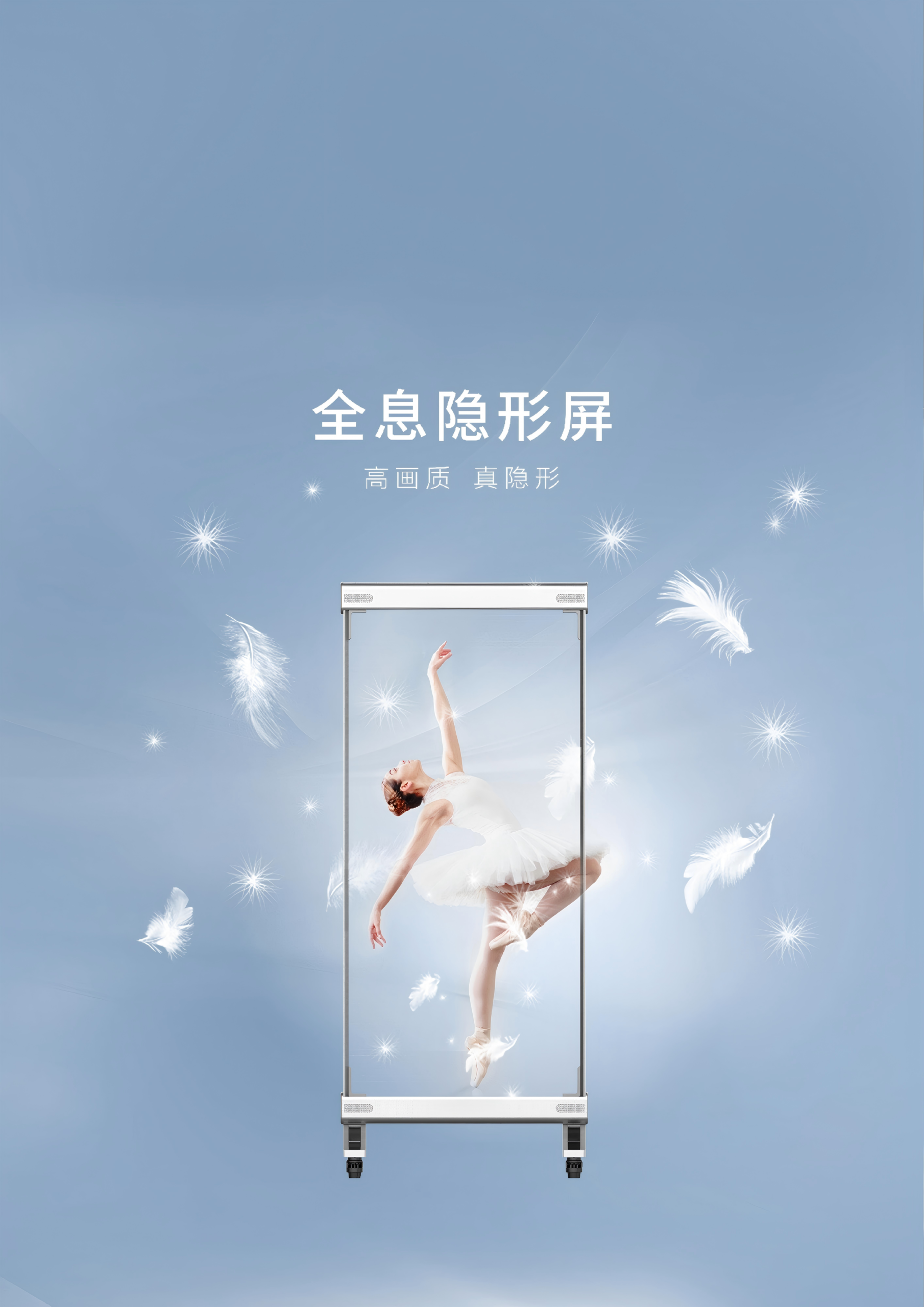LED全息隐形屏