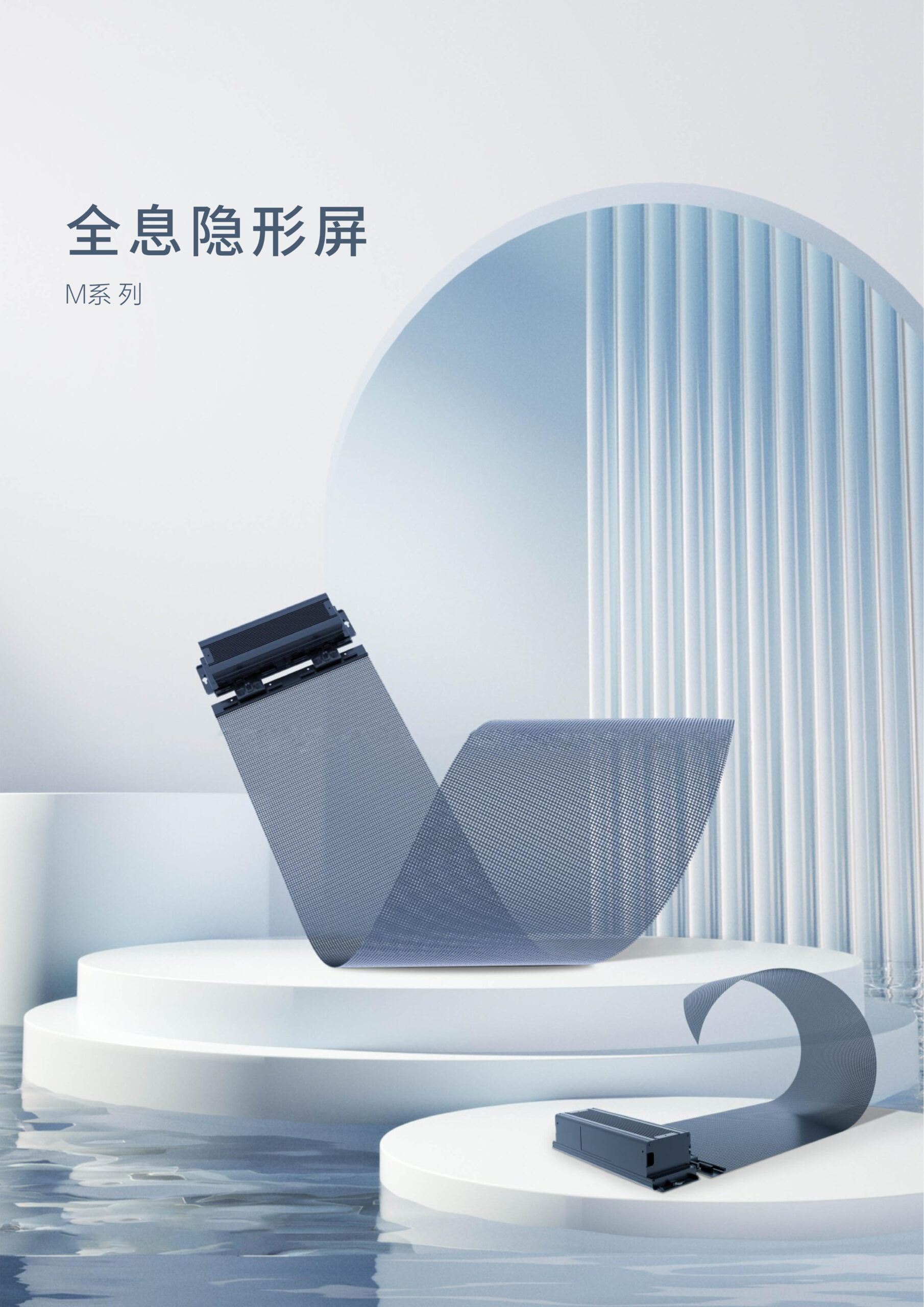 LED全息隐形屏