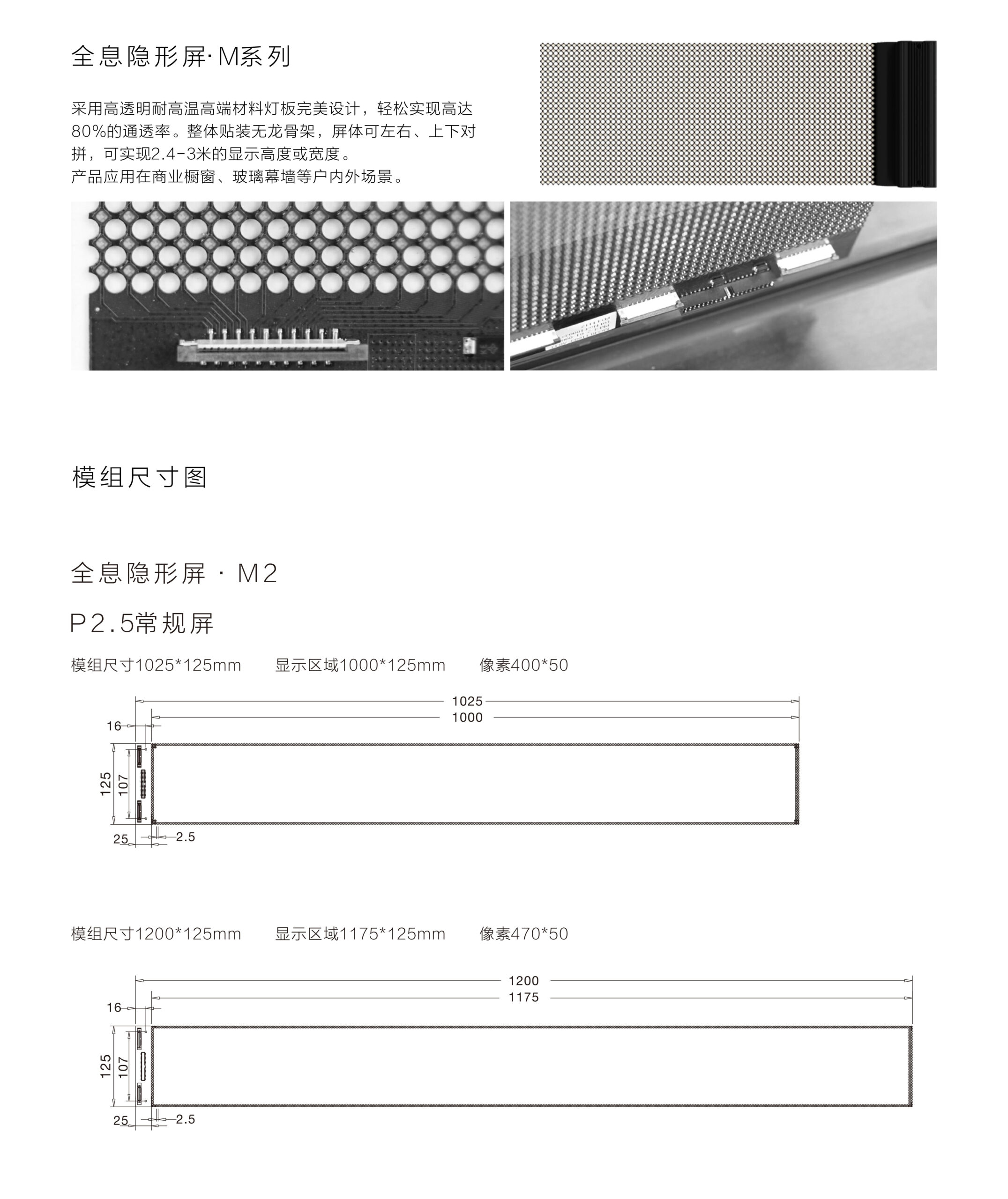 LED隐形屏