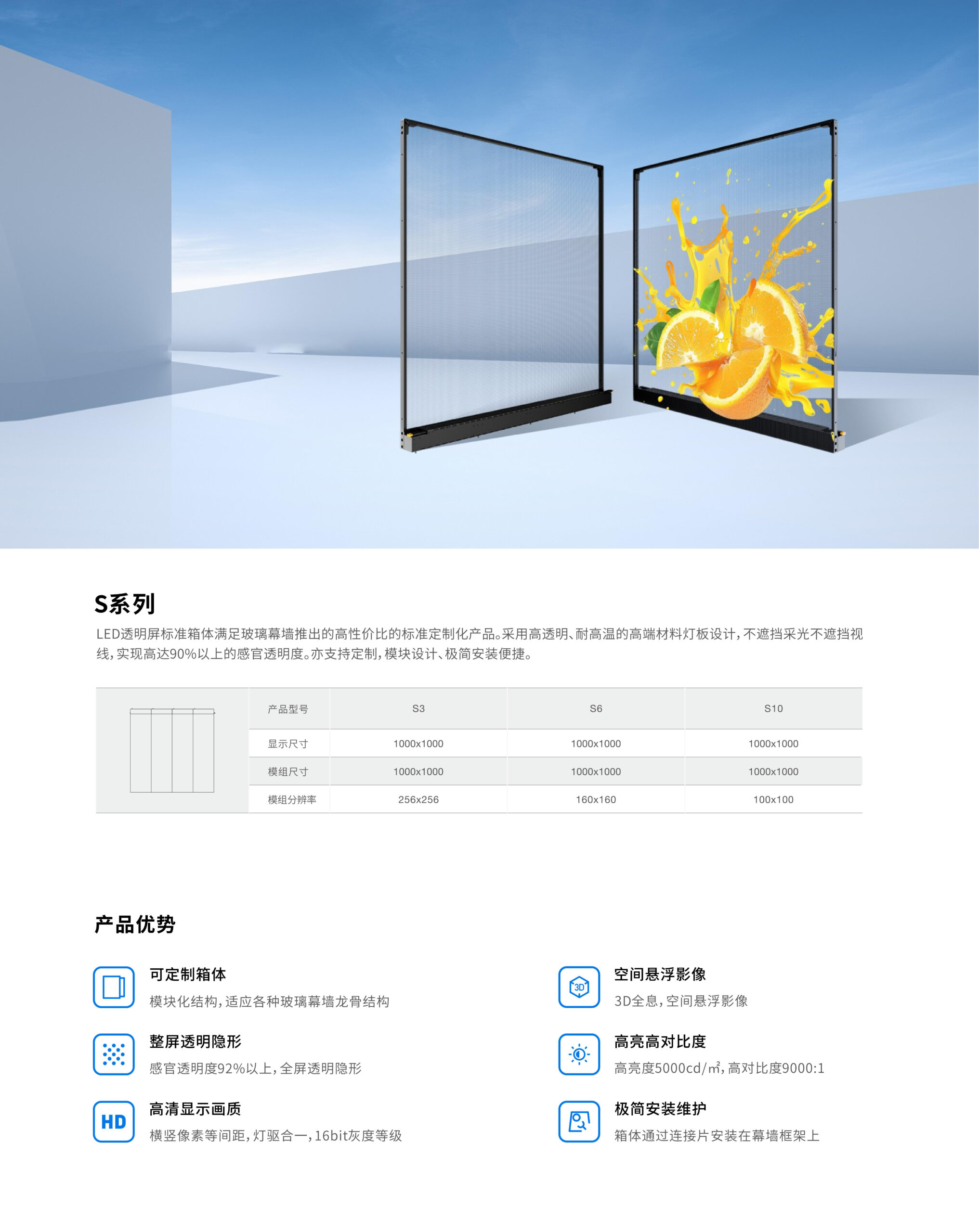 全息LED屏